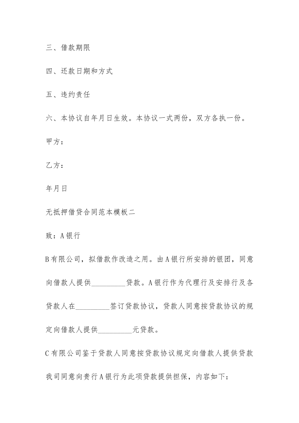 无抵押借贷合同范本模板3篇-_第2页