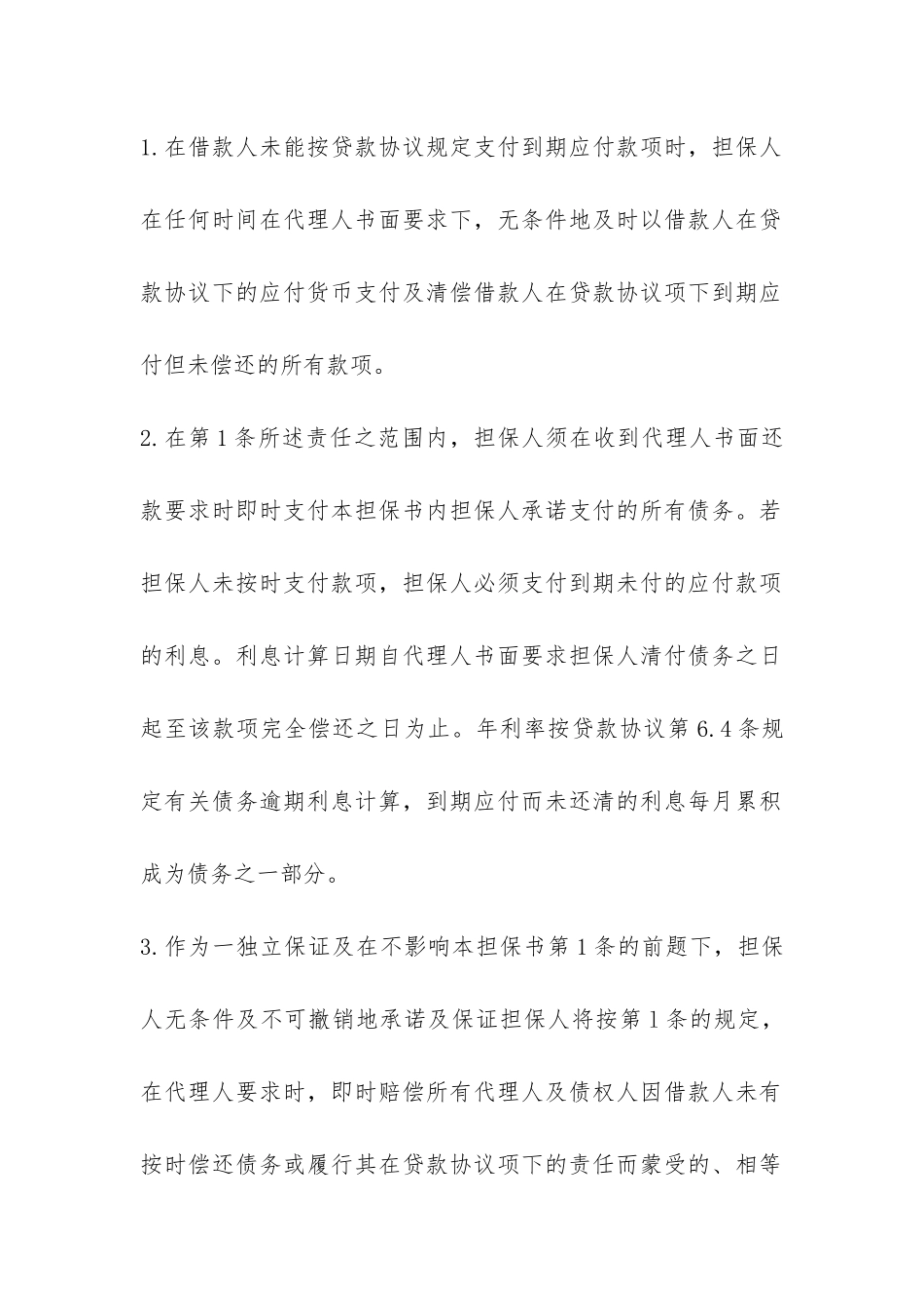 无抵押借贷合同范本模板3篇-_第3页