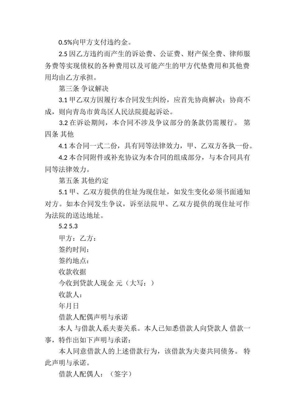 无抵押借款合同解释模板_第2页