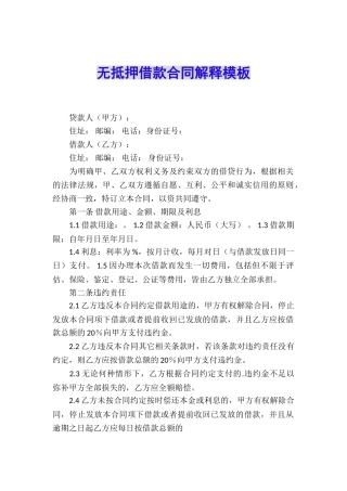无抵押借款合同解释模板