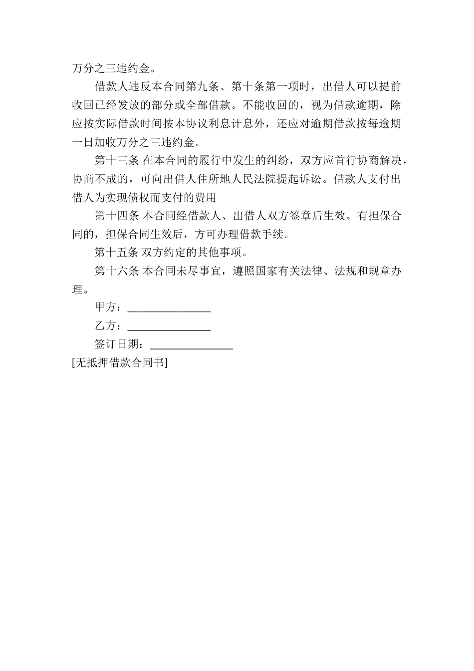 无抵押借款合同书_第3页