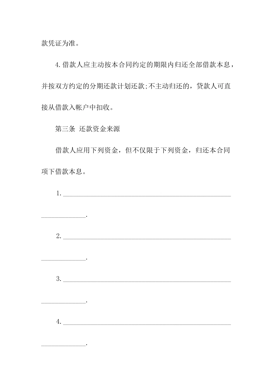 无抵押无担保借款合同范本_第3页