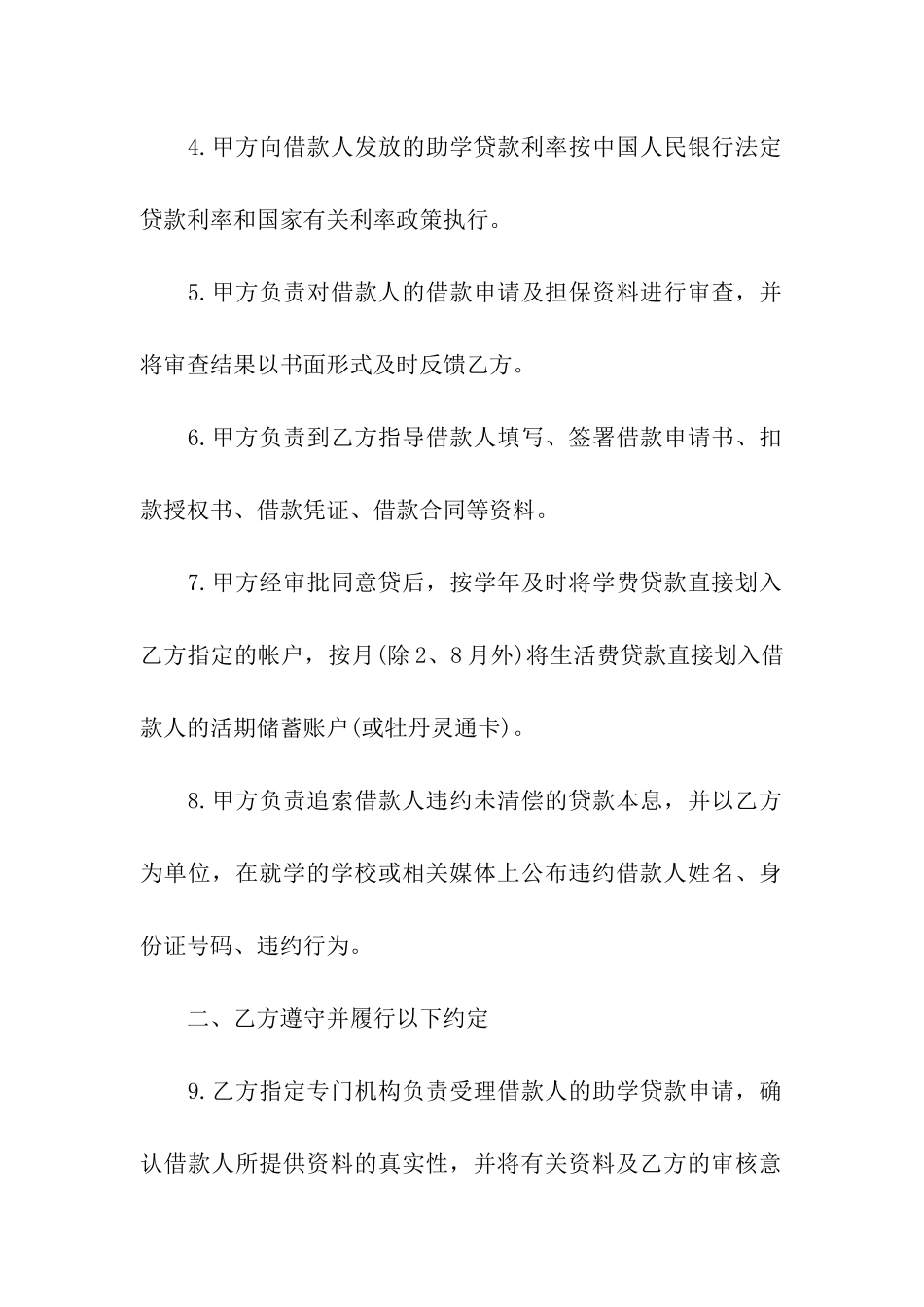 无担保助学借款合同_第2页