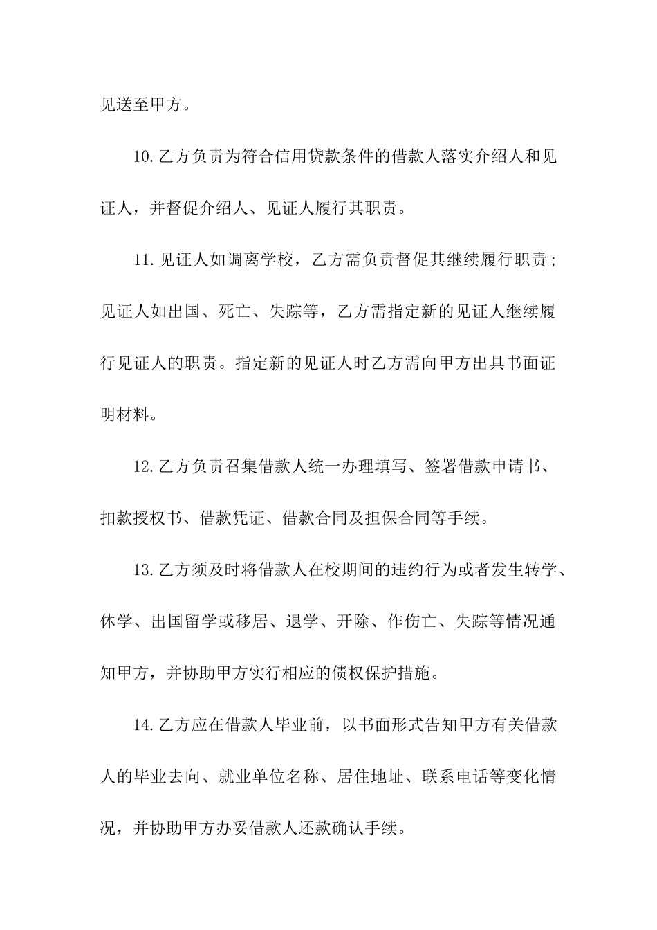 无担保助学借款合同_第3页
