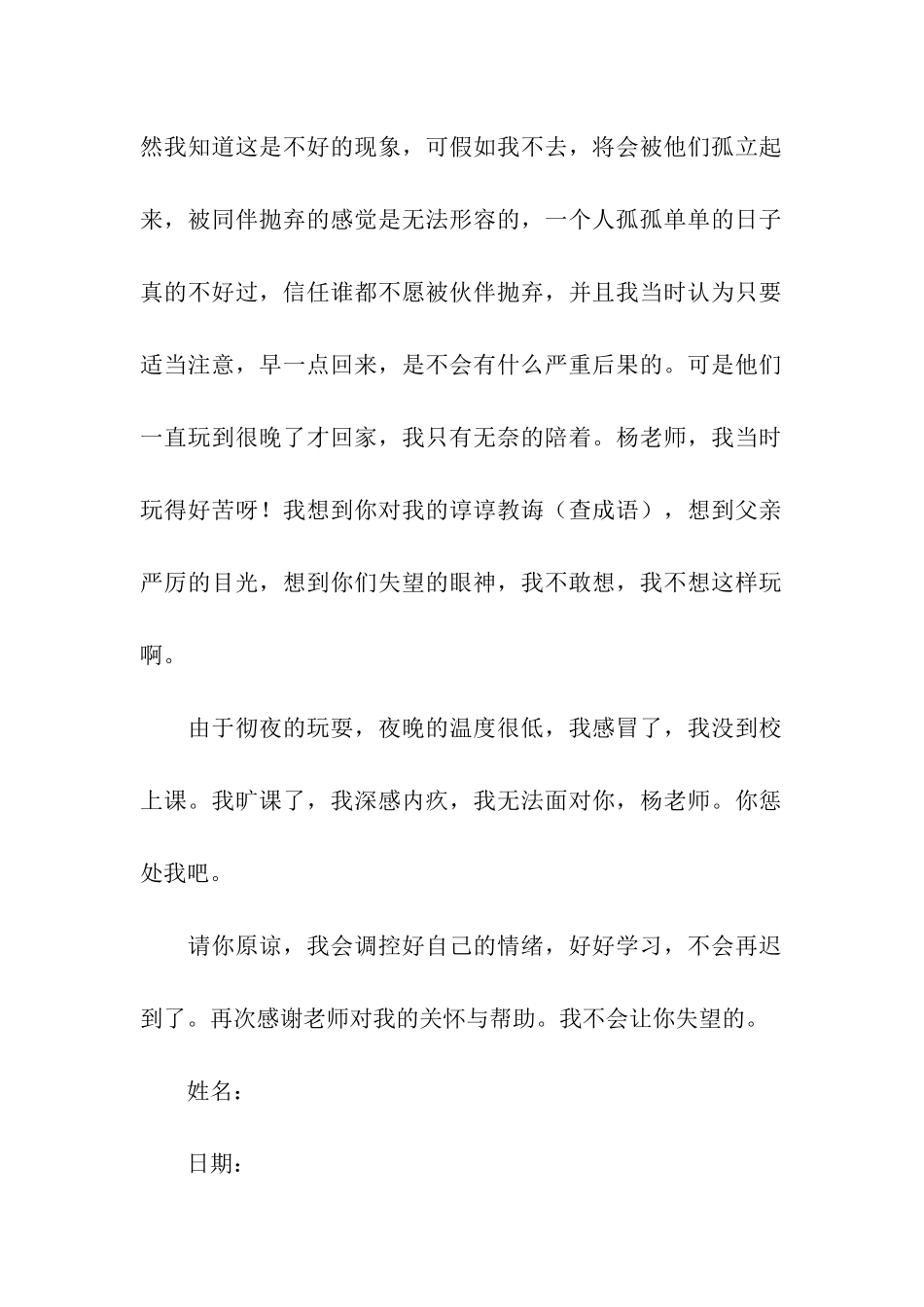 无故旷课检讨书_第2页