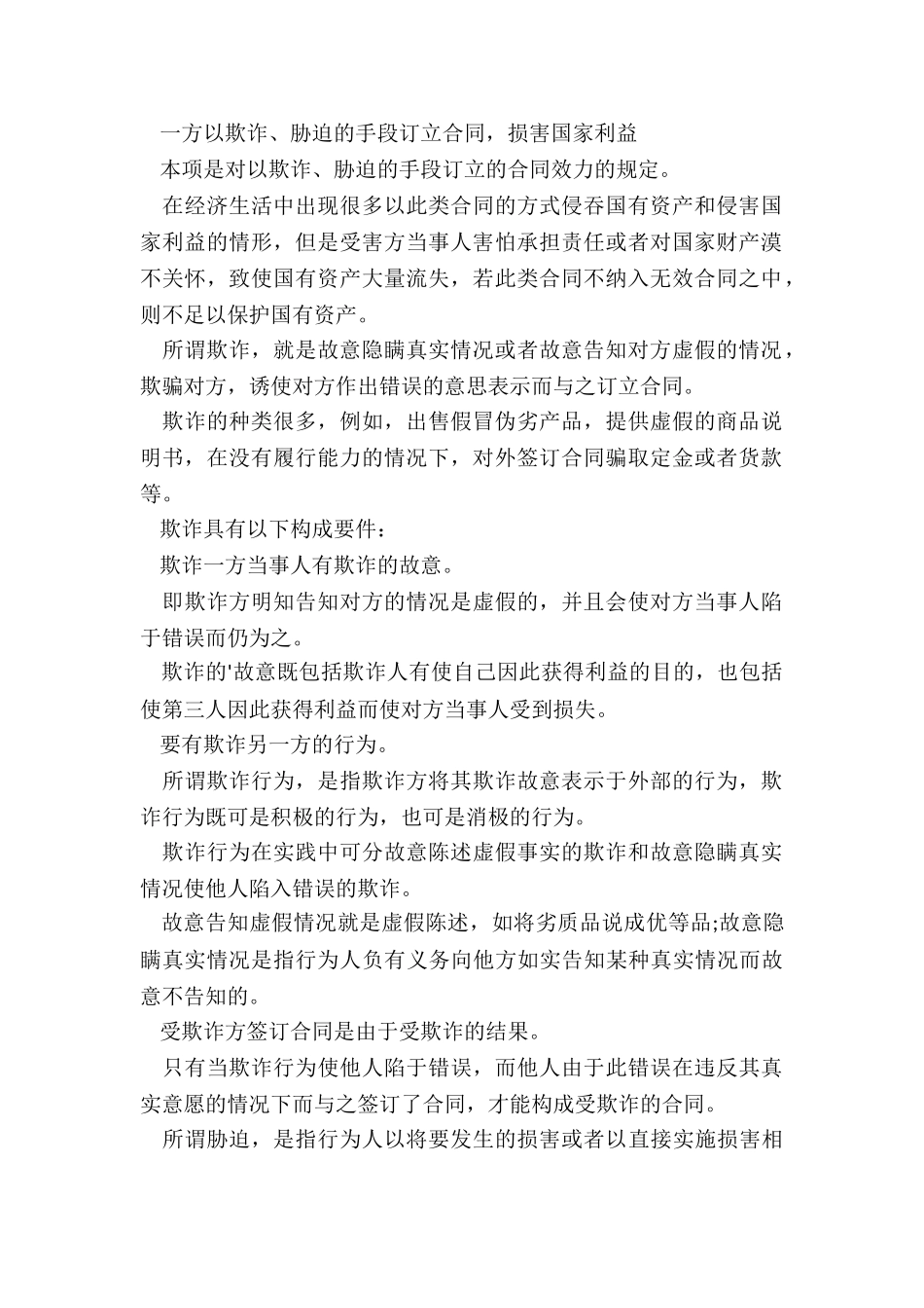 无效合同的情形_第2页
