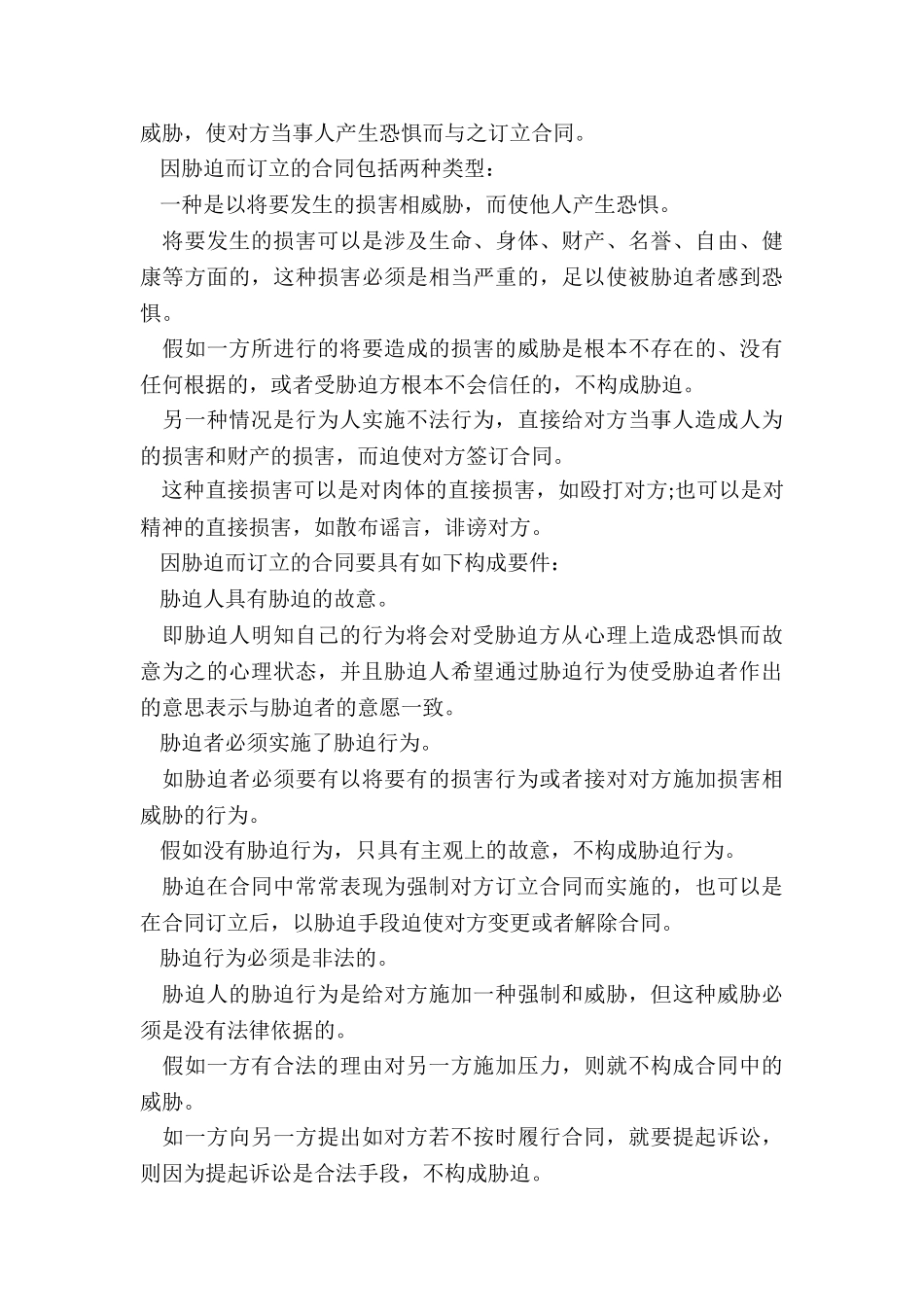 无效合同的情形_第3页