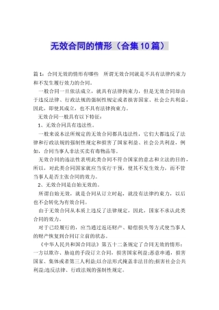无效合同的情形