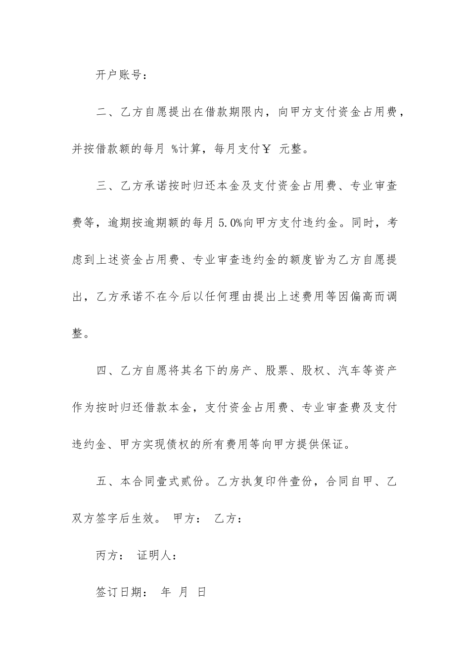 无担保合同6篇-11种情形担保合同无效案例_第2页