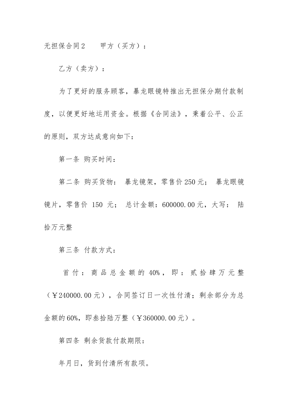无担保合同6篇-11种情形担保合同无效案例_第3页