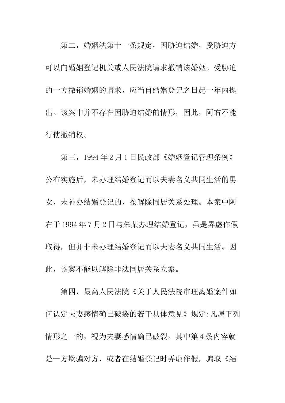 无效婚姻的民事诉讼案件分析报告_第3页
