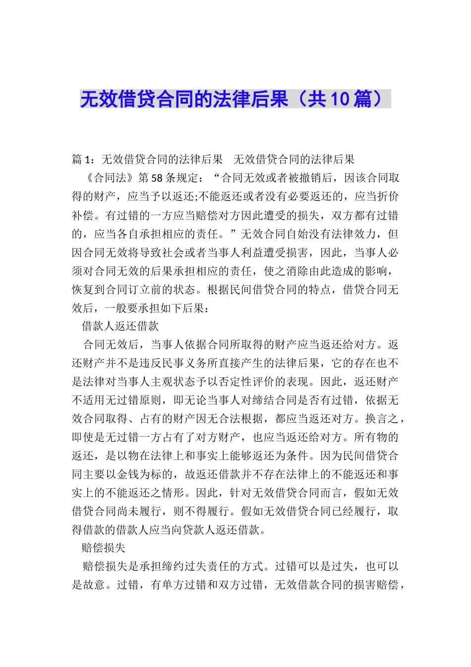 无效借贷合同的法律后果_第1页