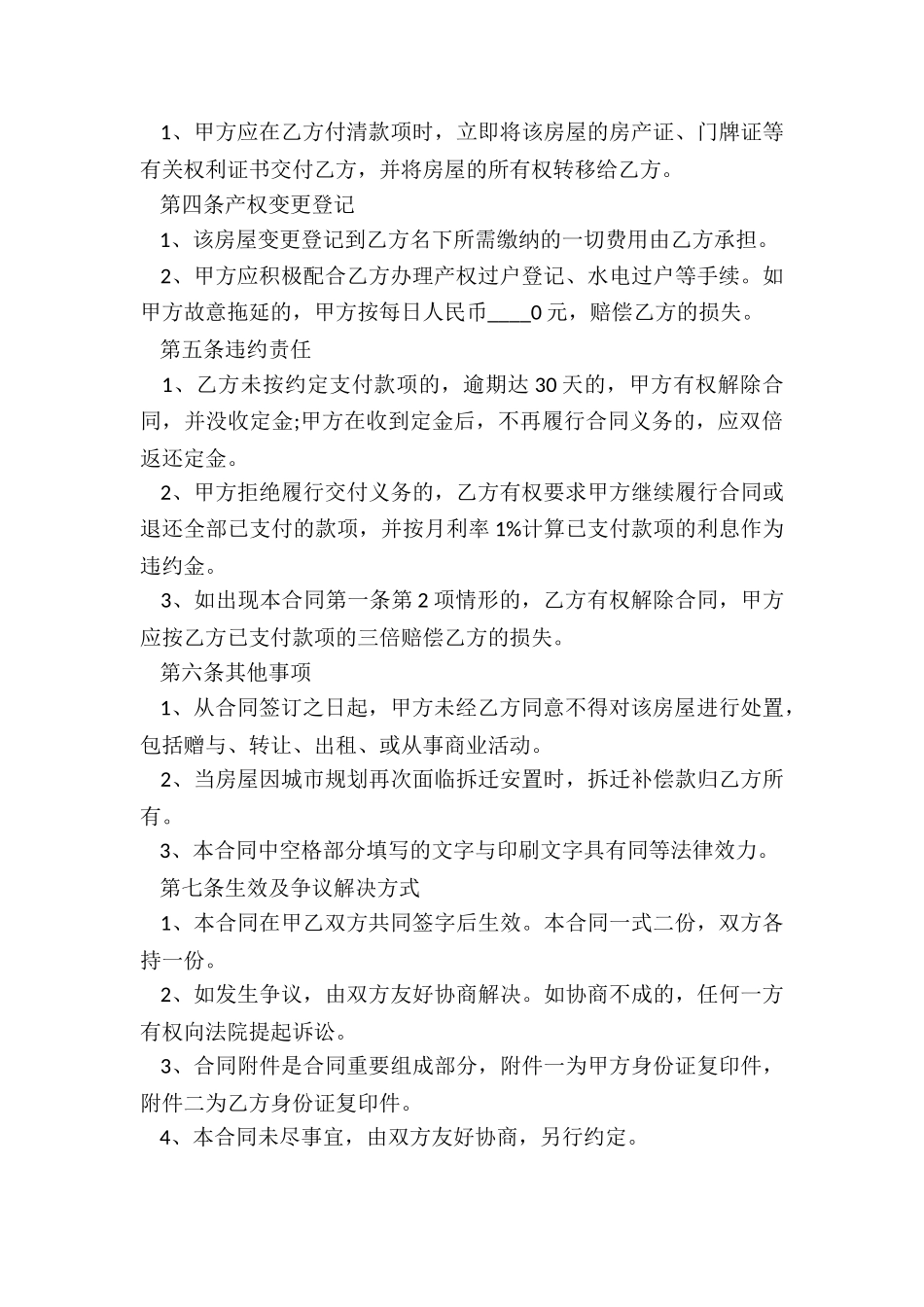 无效房屋买卖合同5篇_第3页