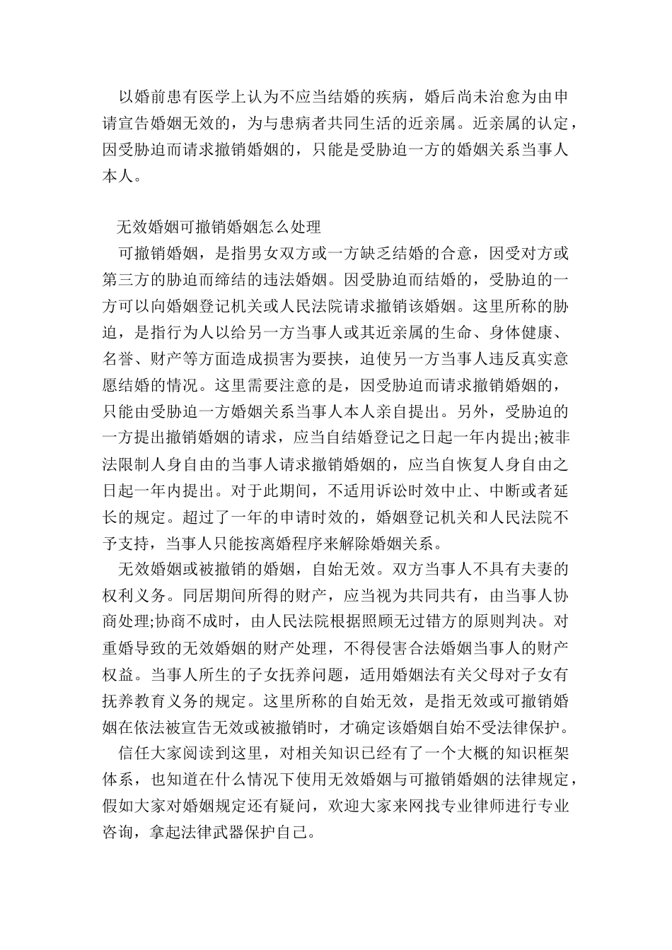 无效和可撤销婚姻区别_第2页