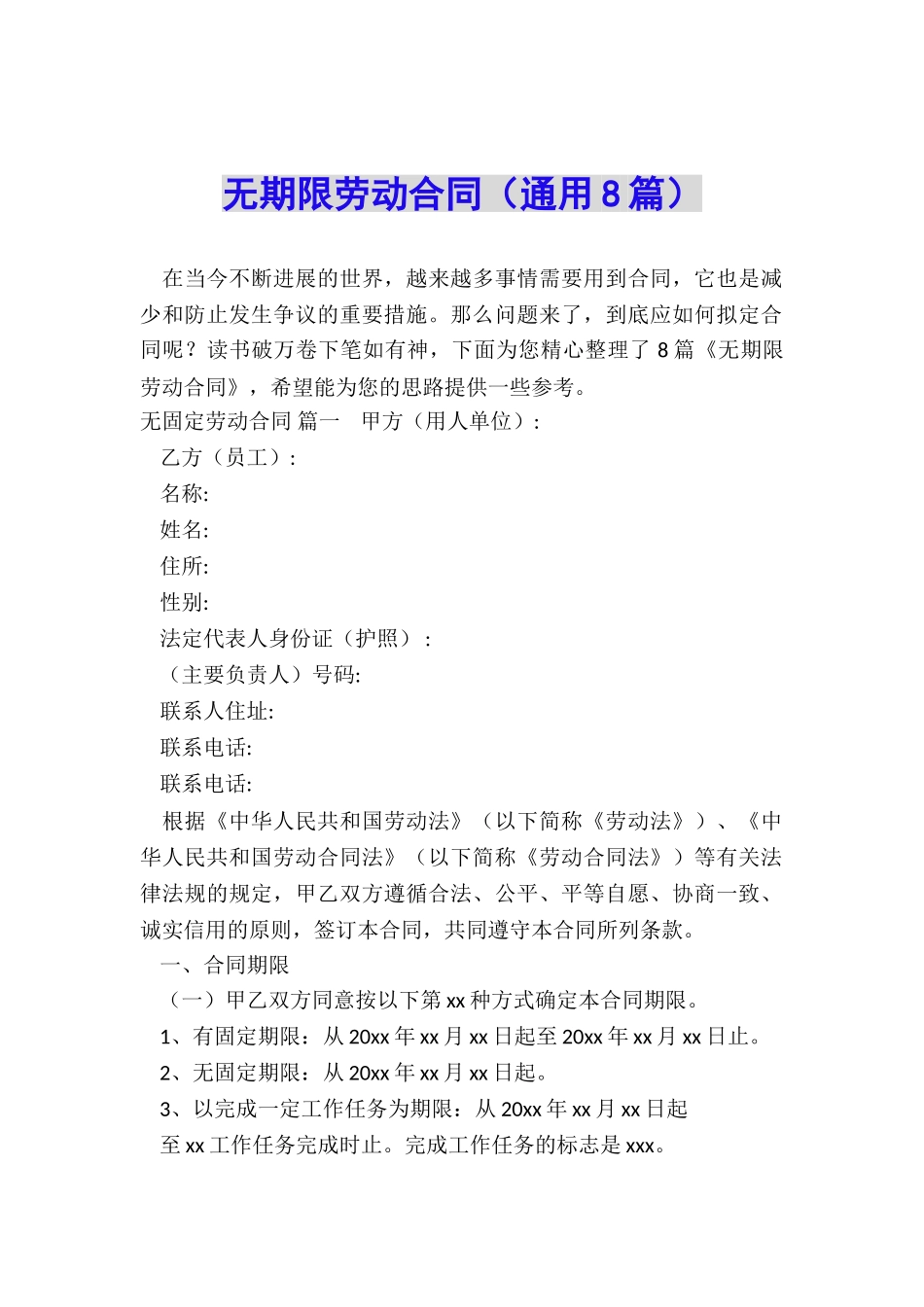 无期限劳动合同_第1页