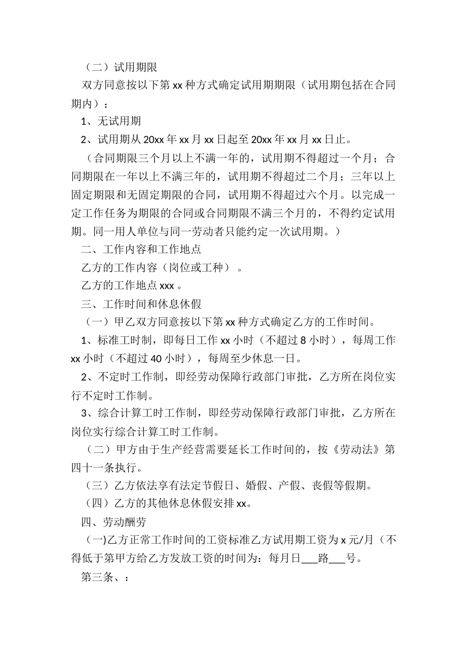 无期限劳动合同_第2页