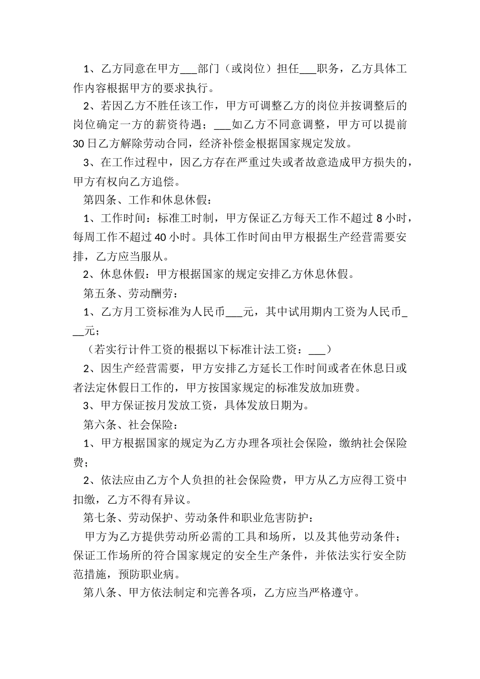 无期限劳动合同_第3页