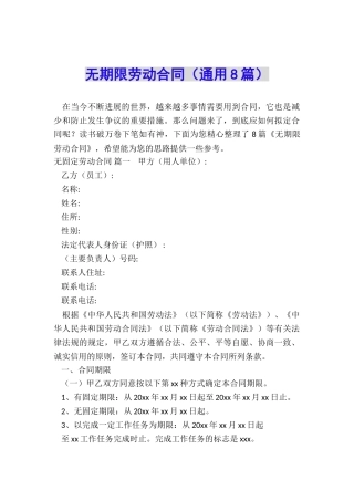 无期限劳动合同