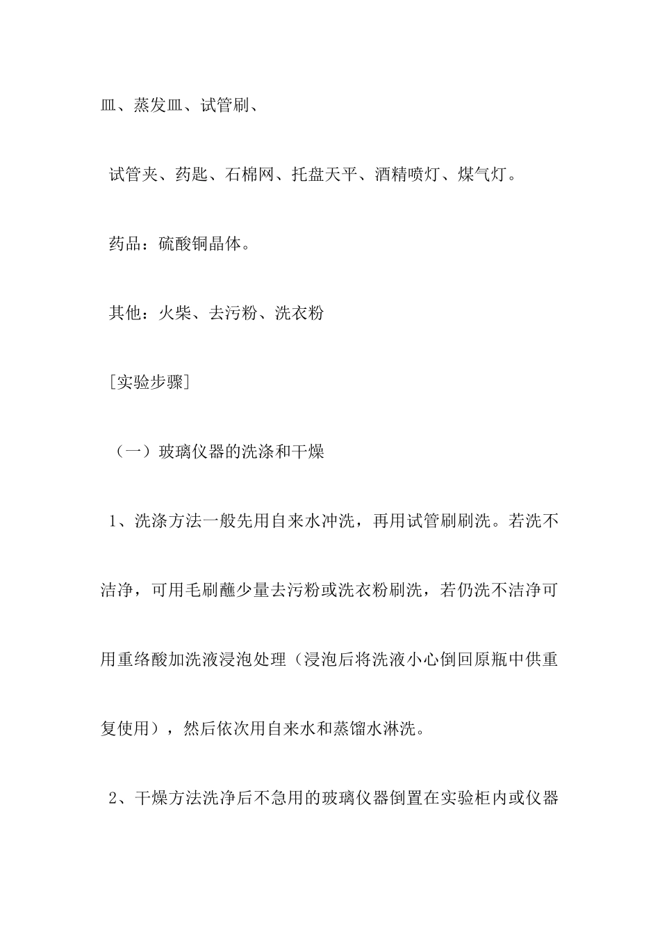 无机实验报告_第2页