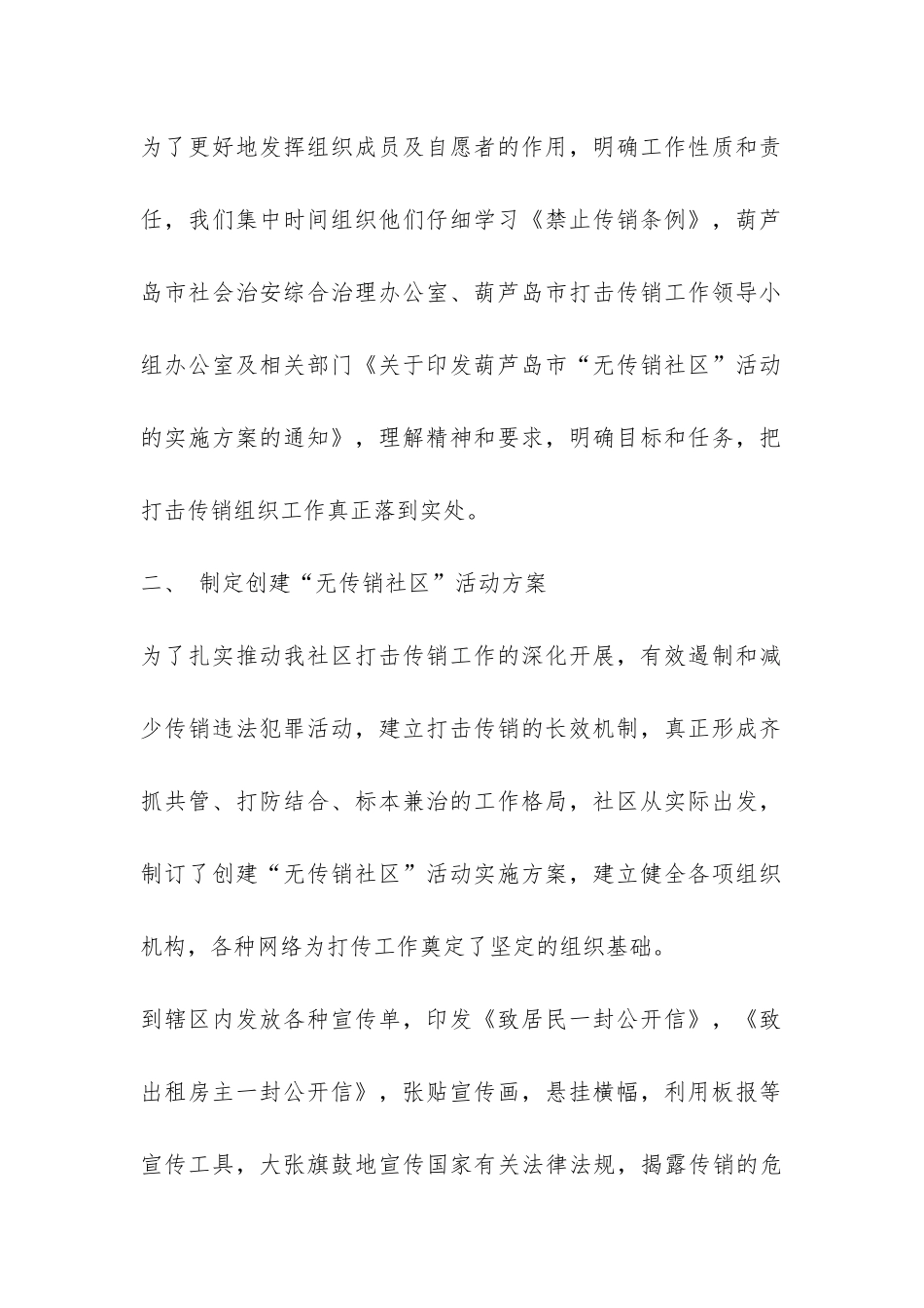 无毒社区创建总结-_第2页