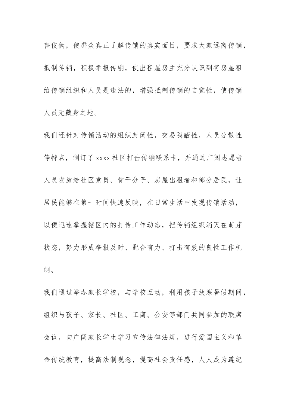 无毒社区创建总结-_第3页