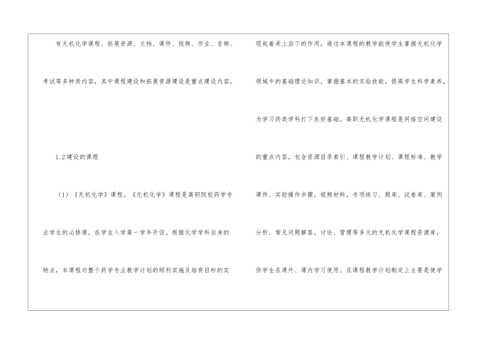 无机化学课程网络学习空间建设研究_第2页