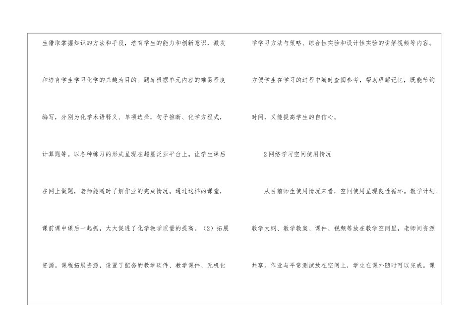 无机化学课程网络学习空间建设研究_第3页