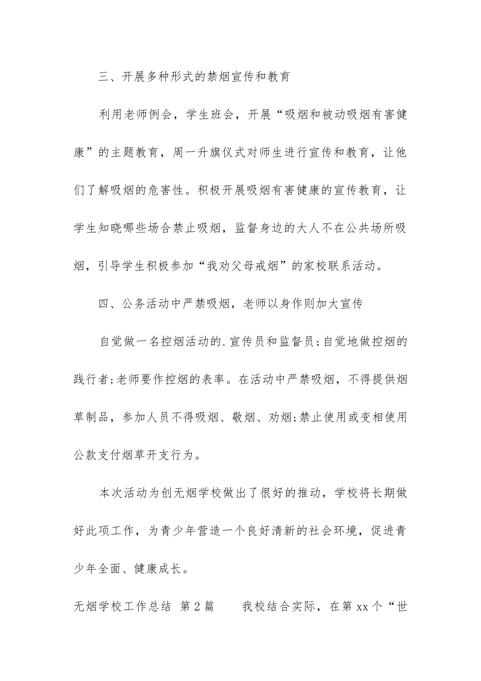 无烟学校工作总结_第2页