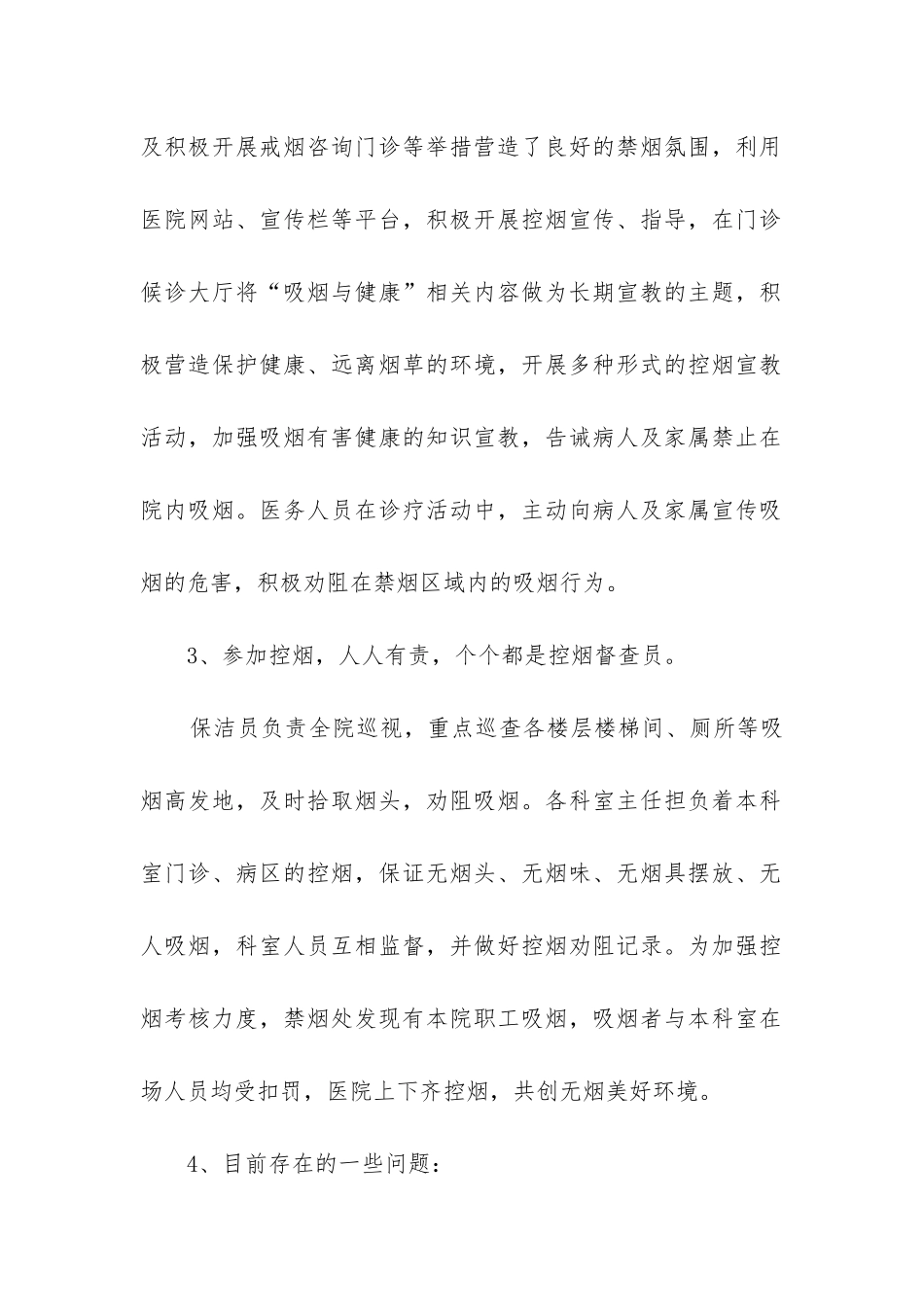 无烟医院工作总结_第2页