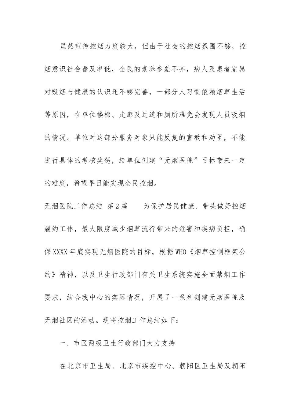 无烟医院工作总结_第3页