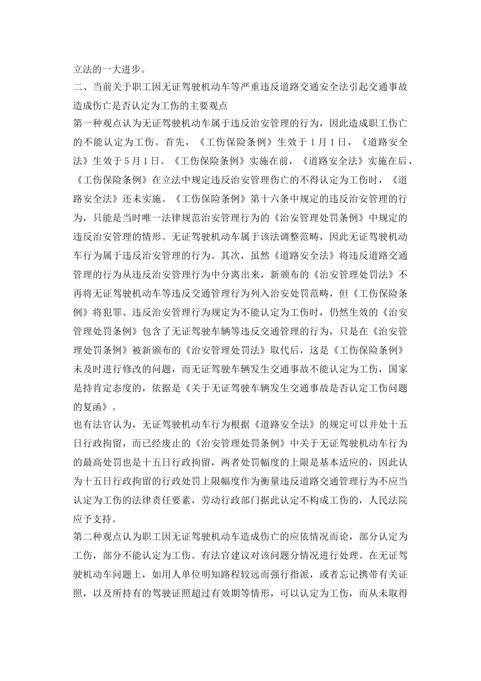 无机动车驾驶证工伤认定问题透析论文_第3页