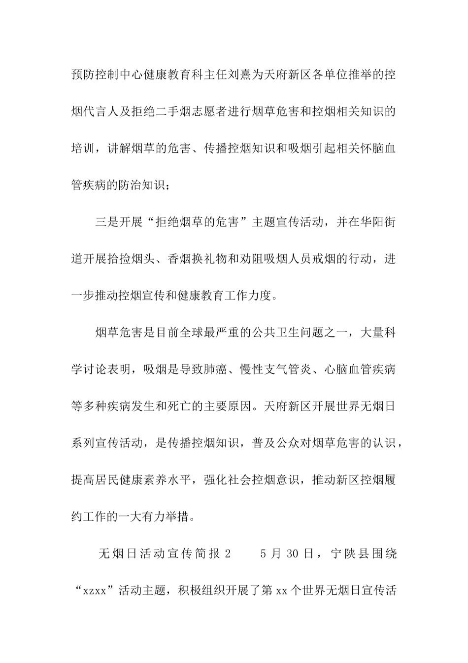 无烟日活动宣传简报_第2页