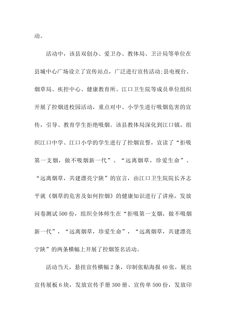 无烟日活动宣传简报_第3页