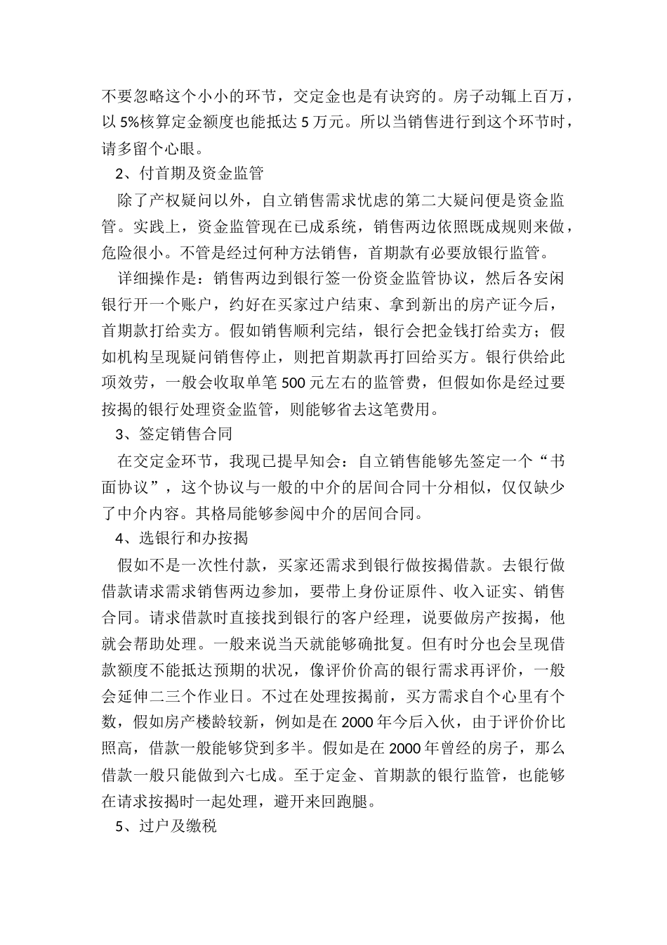 无照房屋转让买卖协议是否有效_第2页
