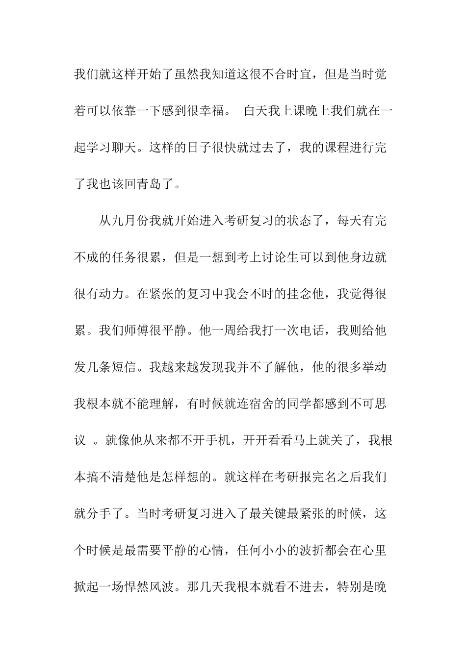 无法忘记的考研经历_第2页