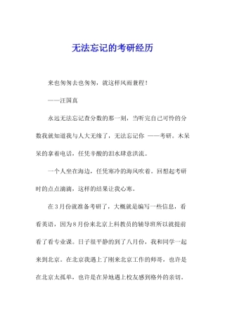 无法忘记的考研经历