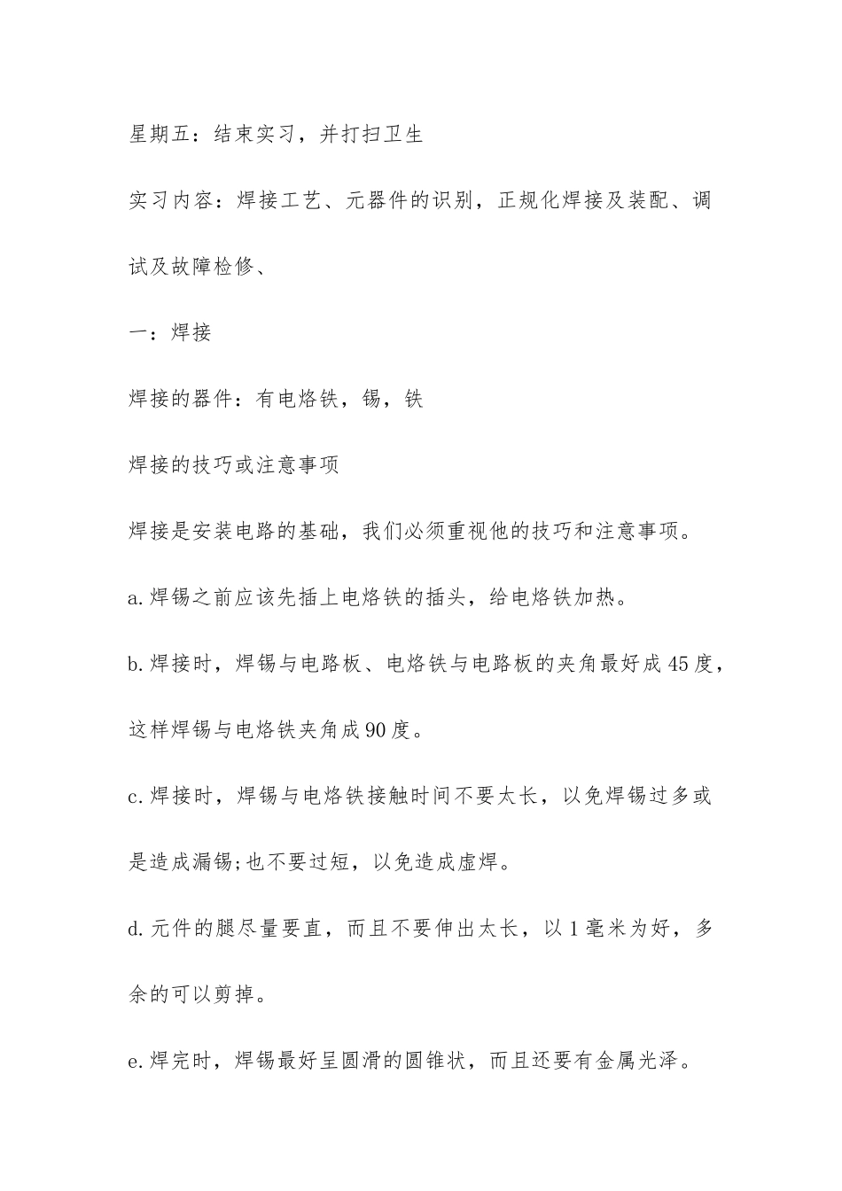 无线电工艺实习报告-_第2页