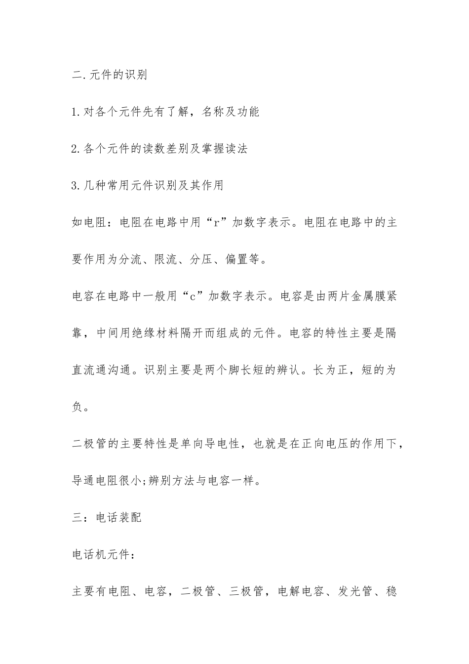 无线电工艺实习报告-_第3页