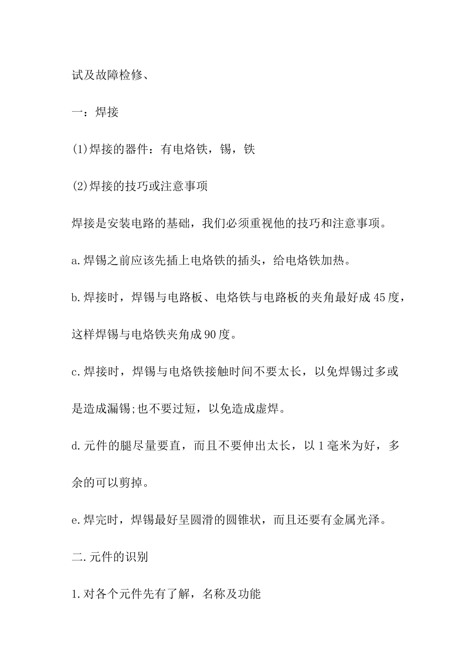 无线电工艺实习报告_第2页