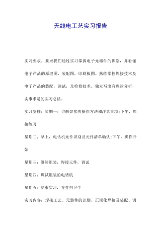 无线电工艺实习报告