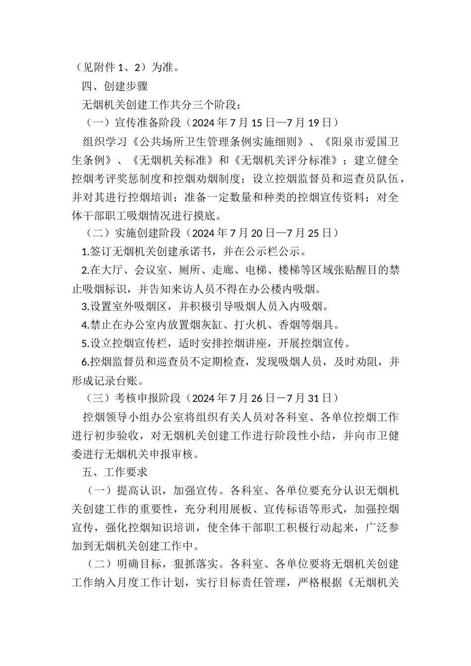 无烟机关创建工作实施方案_第2页