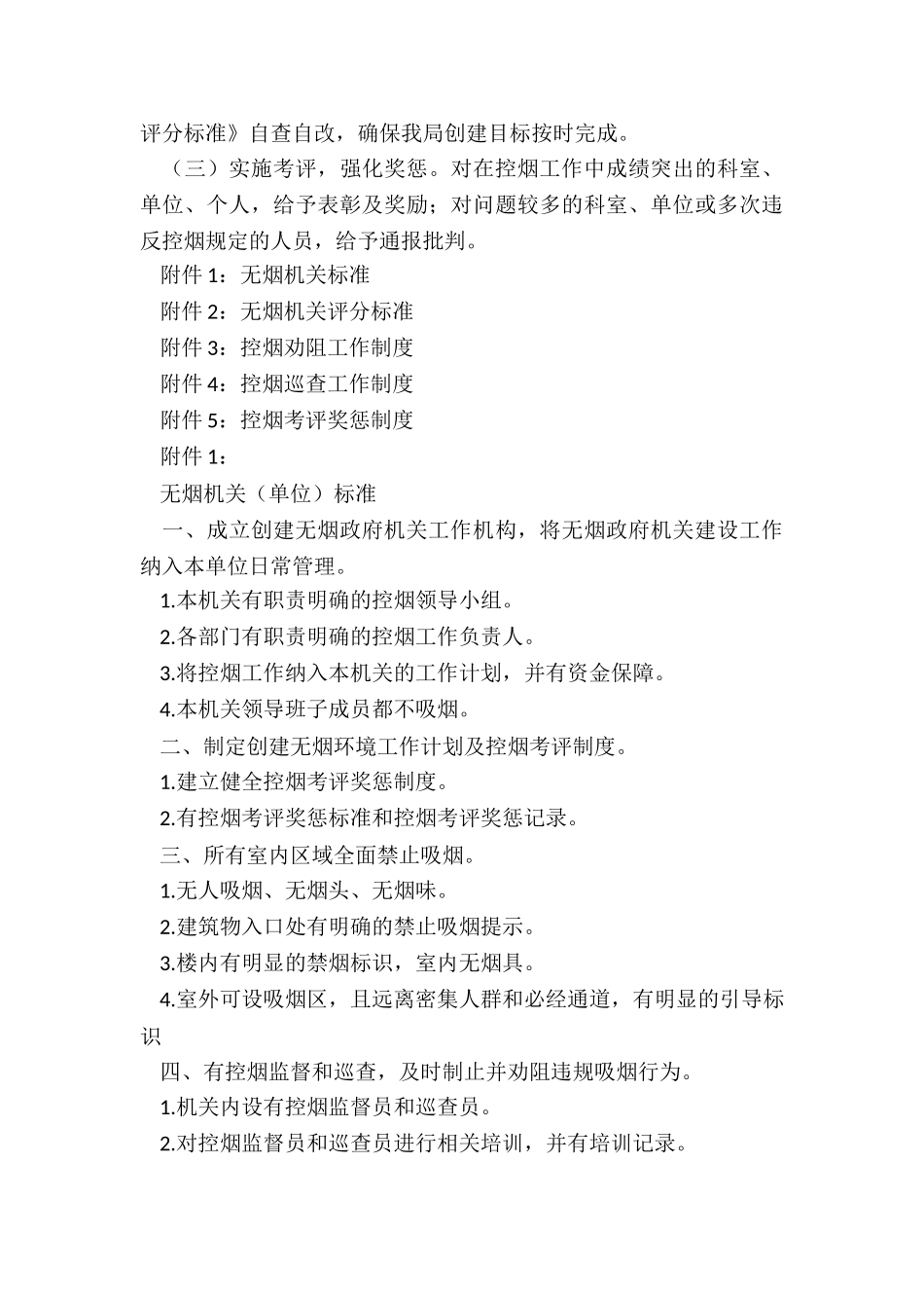 无烟机关创建工作实施方案_第3页