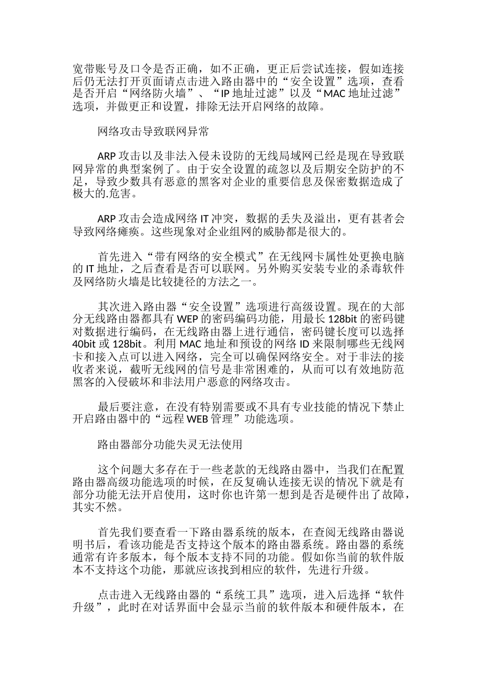 无线网络中的路由器知识_第2页