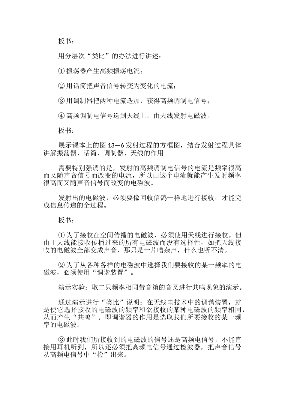 无线电广播和电视示例物理教案_第2页