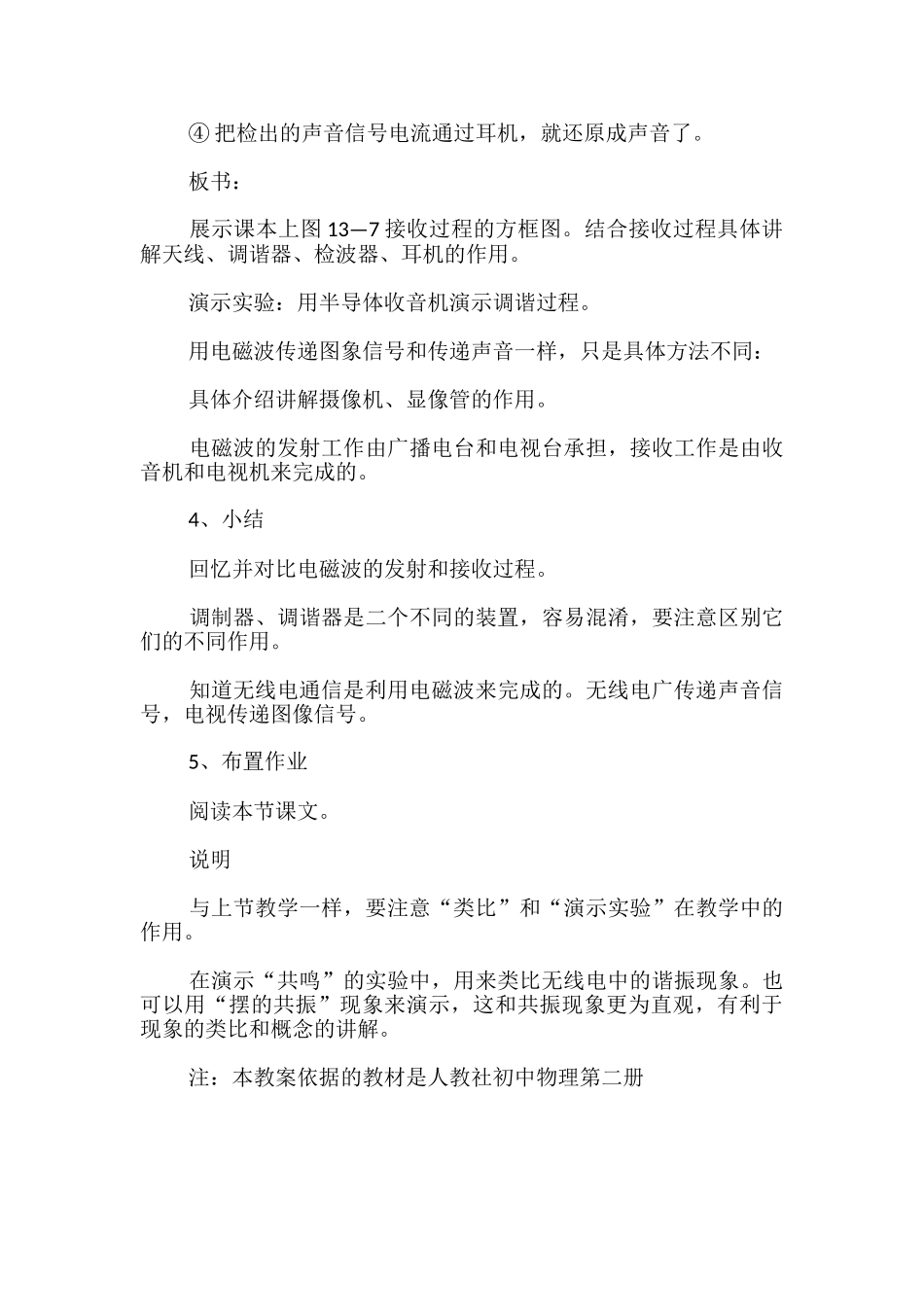 无线电广播和电视示例物理教案_第3页
