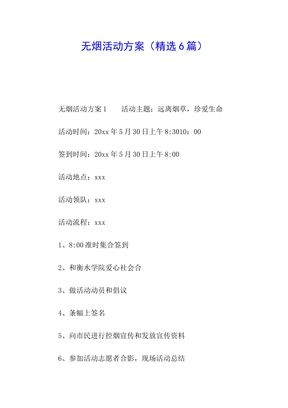 无烟活动方案_第1页