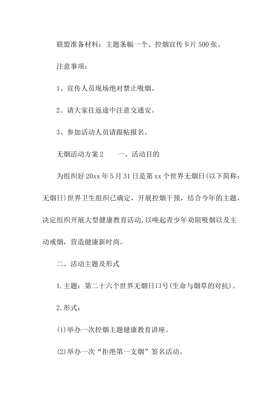 无烟活动方案_第2页