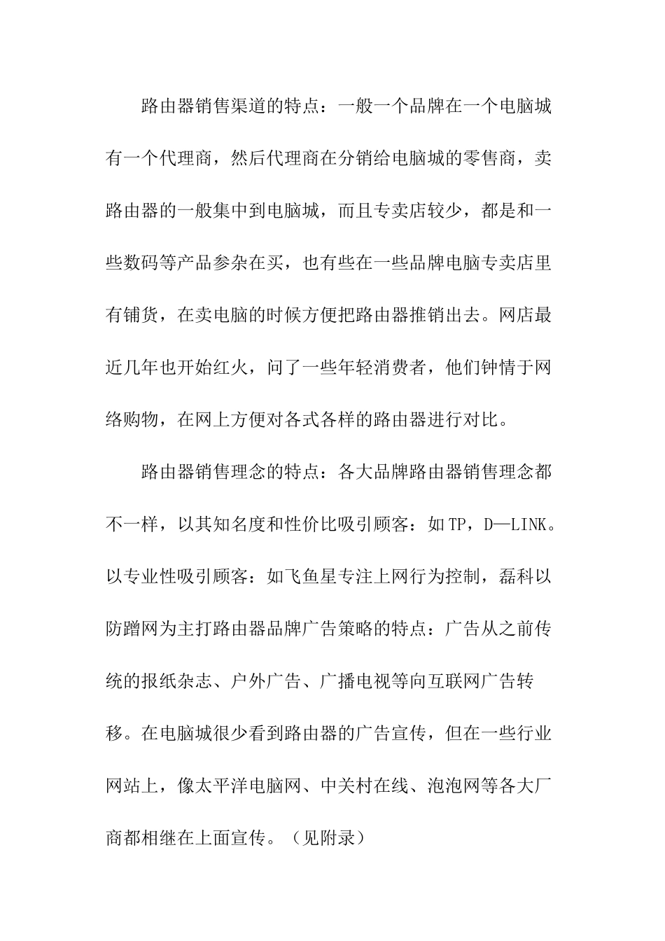 无线路由器市场调研报告_第3页