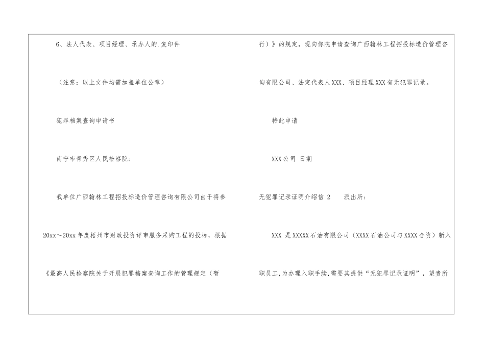 无犯罪记录证明介绍信-_第2页