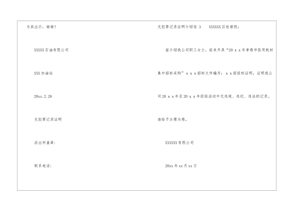 无犯罪记录证明介绍信-_第3页